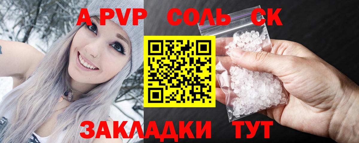 А ПВП Crystall Люберцы