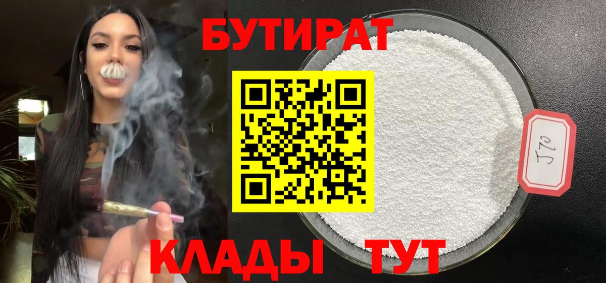 Люберцы  Бутират 99%  Вход с VPN 