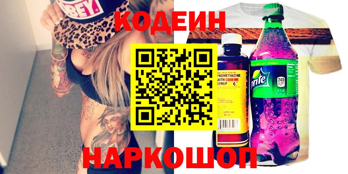 Люберцы  Кодеин напиток Lean (лин)  Кодеин напиток Lean (лин)  Вход с VPN 