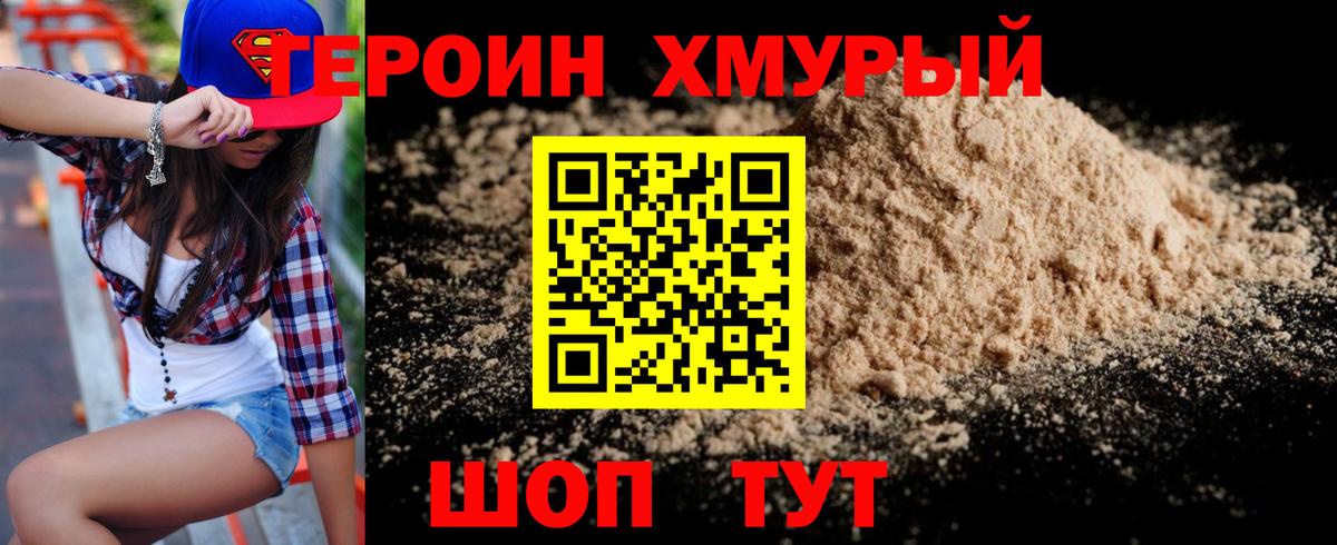 ГЕРОИН  Вход с VPN  Люберцы  ГЕРОИН хмурый 