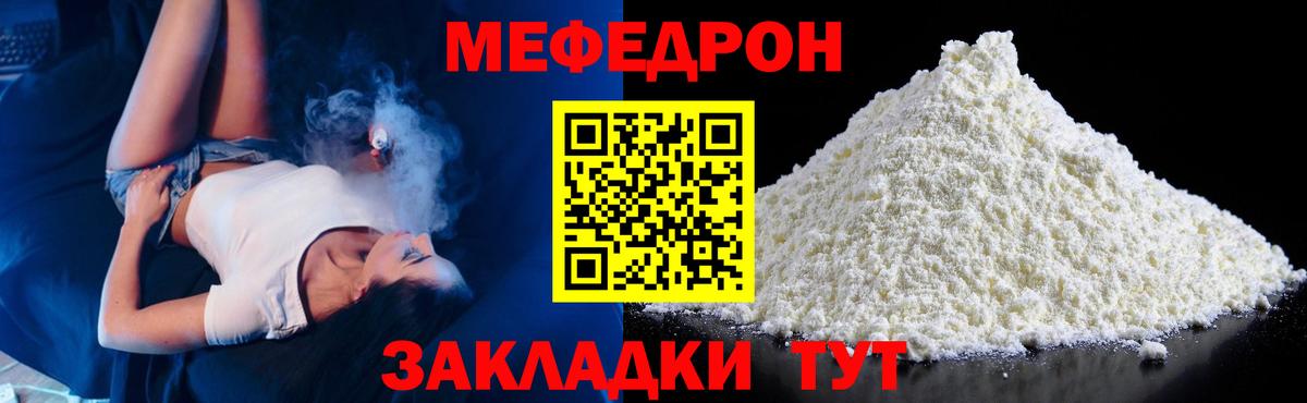 Меф мяу мяу  Люберцы