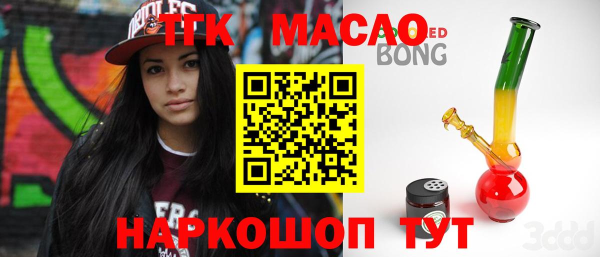 ТГК гашишное масло Люберцы
